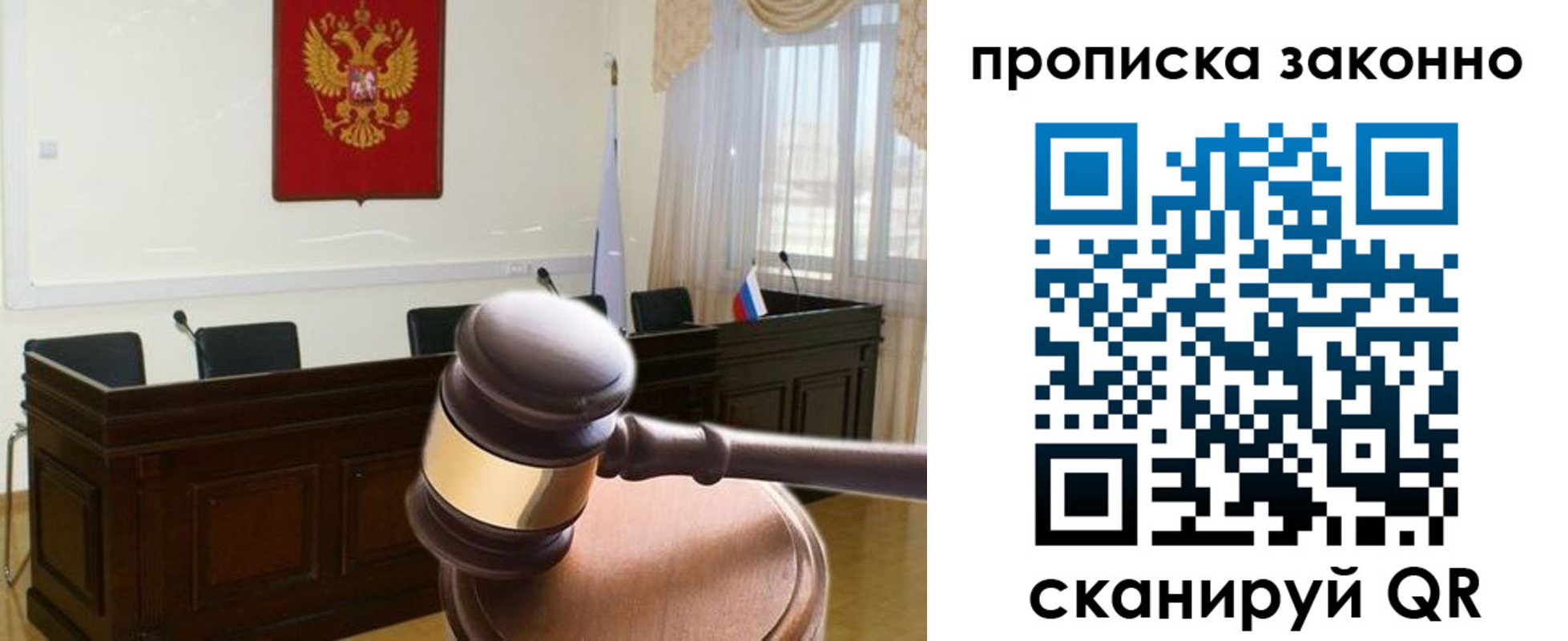 прописка от собственника в Симферополе