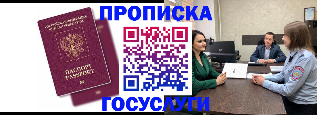 прописка регистрация в Симферополе