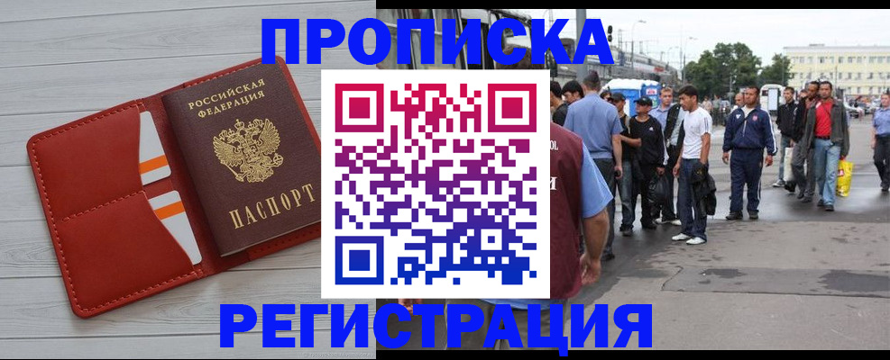 временная прописка в Симферополе