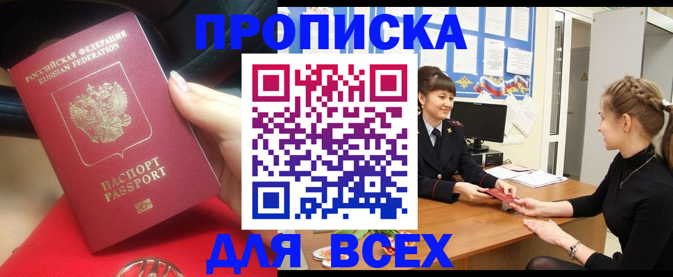 временная регистрация законно в Симферополе