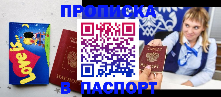 прописка иностранных граждан в Симферополе