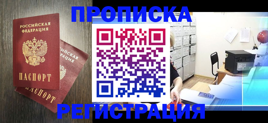 временная прописка в Симферополе
