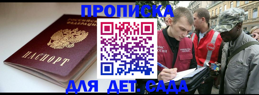 прописка в Симферополе